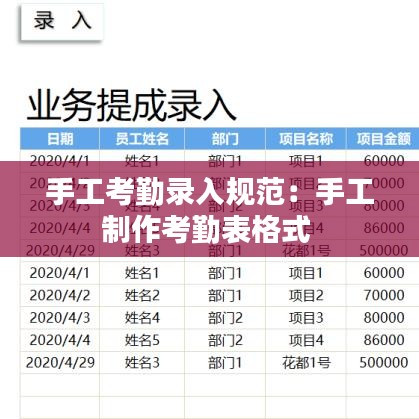 手工考勤录入规范：手工制作考勤表格式 