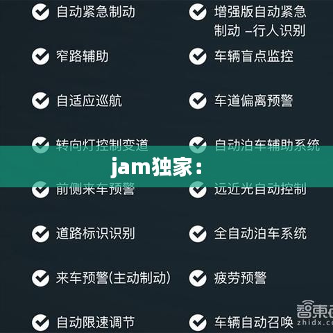 jam独家： 