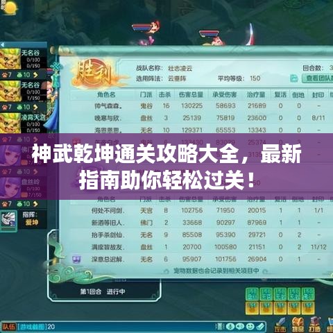 神武乾坤通关攻略大全，最新指南助你轻松过关！