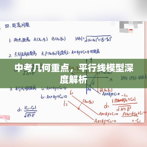 中考几何重点，平行线模型深度解析